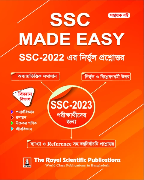SSC Made Easy Science Group | এসএসসি মেইড ইজি বিজ্ঞান বিভাগ
